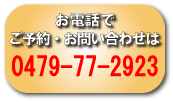 お電話でのご予約・お問い合わせ