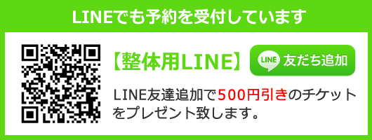 line予約