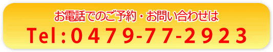 電話でのお問合せ